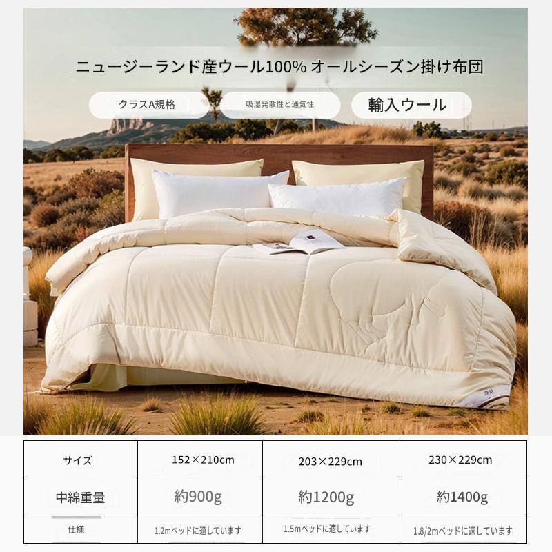 富安娜 ニュージーランド産ウール掛け布団｜高保温 羊毛布団｜冬用・四季対応 | FIRSTSING