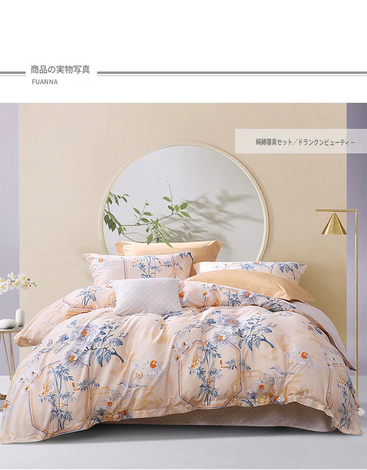 富安娜 綿100％寝具セット｜高級花柄布団カバー・ベッドシーツセット | FIRSTSING