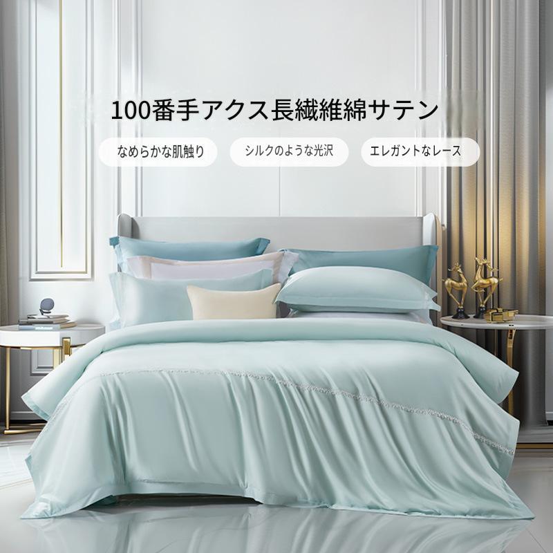 富安娜 100番手長綿寝具セット｜高級サテン綿 布団カバー・ベッドシーツセット | FIRSTSING
