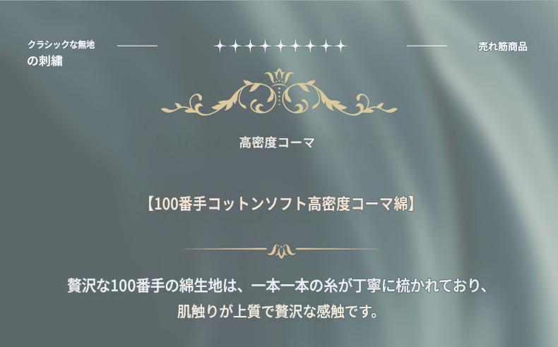 富安娜 100番手長綿寝具セット｜高級サテン綿 布団カバー・ベッドシーツセット | FIRSTSING