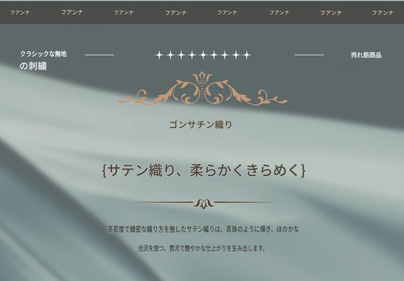 富安娜 100番手長綿寝具セット｜高級サテン綿 布団カバー・ベッドシーツセット | FIRSTSING