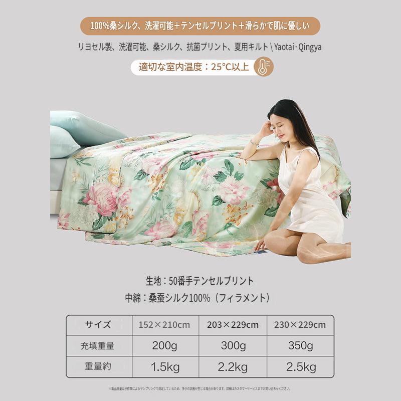 富安娜 洗えるシルク夏掛け布団 | 100％桑蚕シルク入り テンセル冷感布団 | FIRSTSING