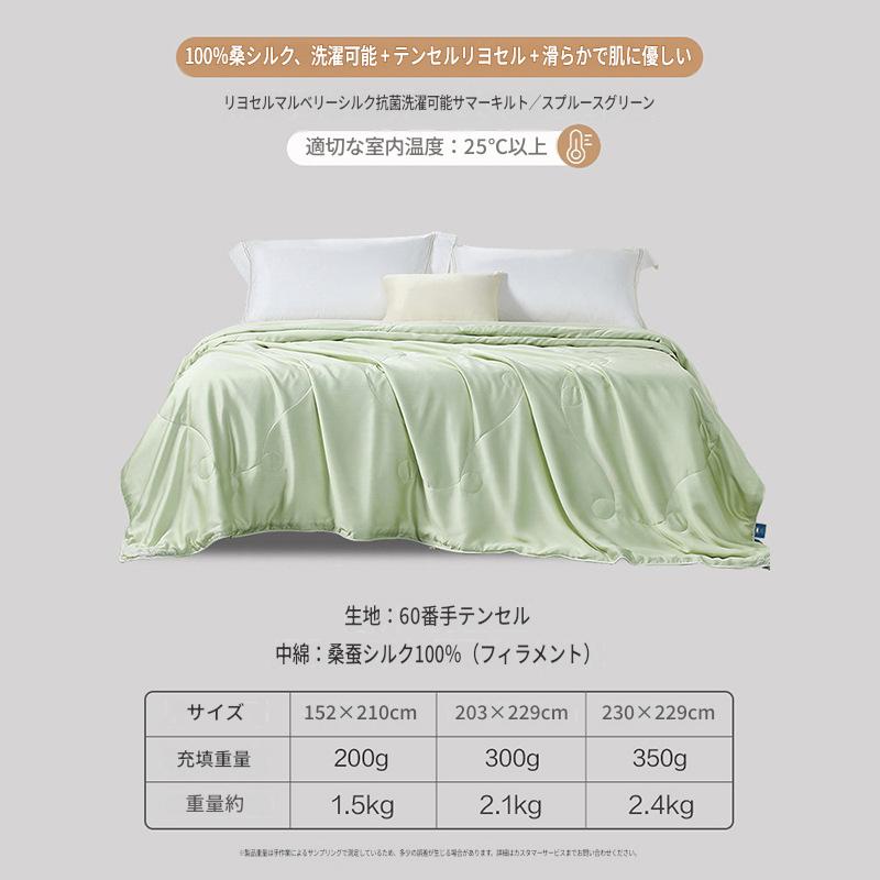 富安娜 洗えるシルク夏掛け布団 | 100％桑蚕シルク入り テンセル冷感布団 | FIRSTSING