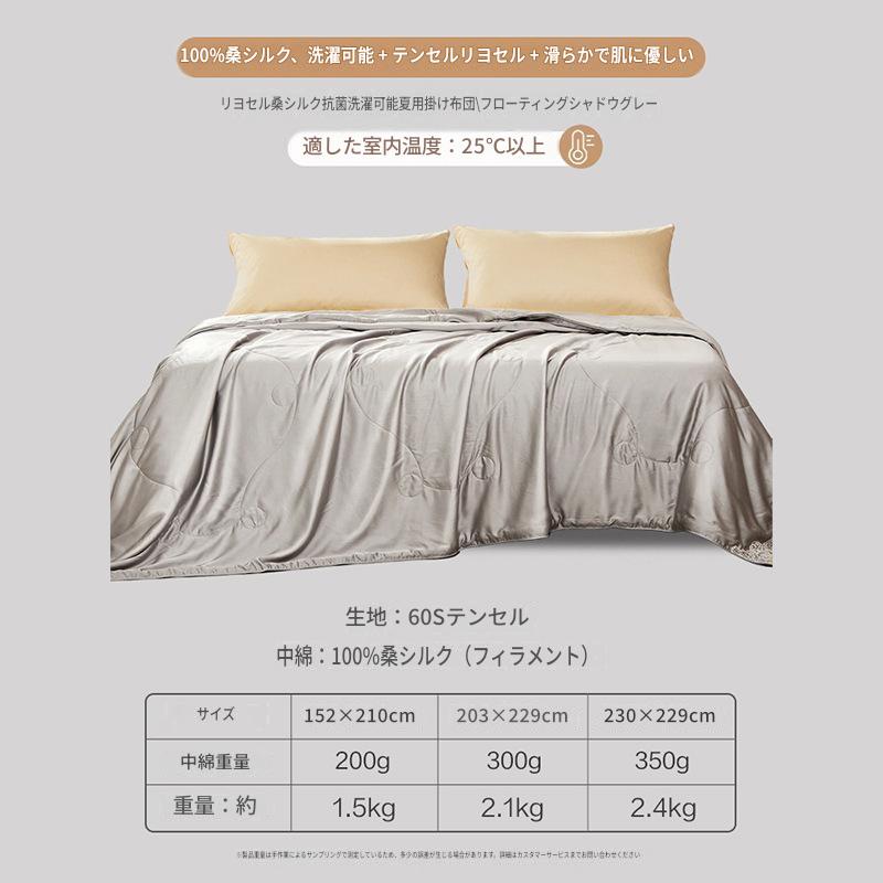 富安娜 洗えるシルク夏掛け布団 | 100％桑蚕シルク入り テンセル冷感布団 | FIRSTSING