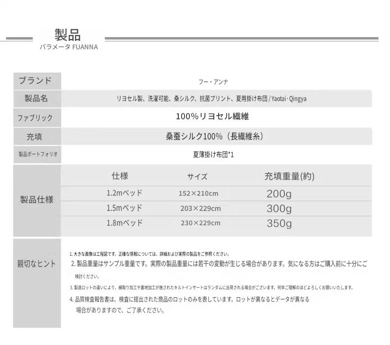 富安娜 洗えるシルク夏掛け布団 | 100％桑蚕シルク入り テンセル冷感布団 | FIRSTSING